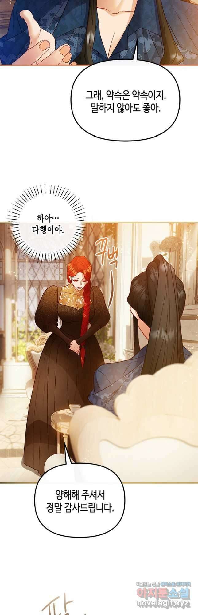 가짜 애첩의 화려한 일상 60화 5