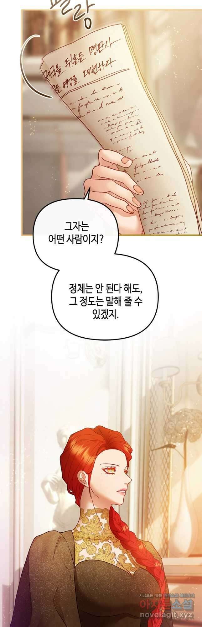 가짜 애첩의 화려한 일상 60화 6