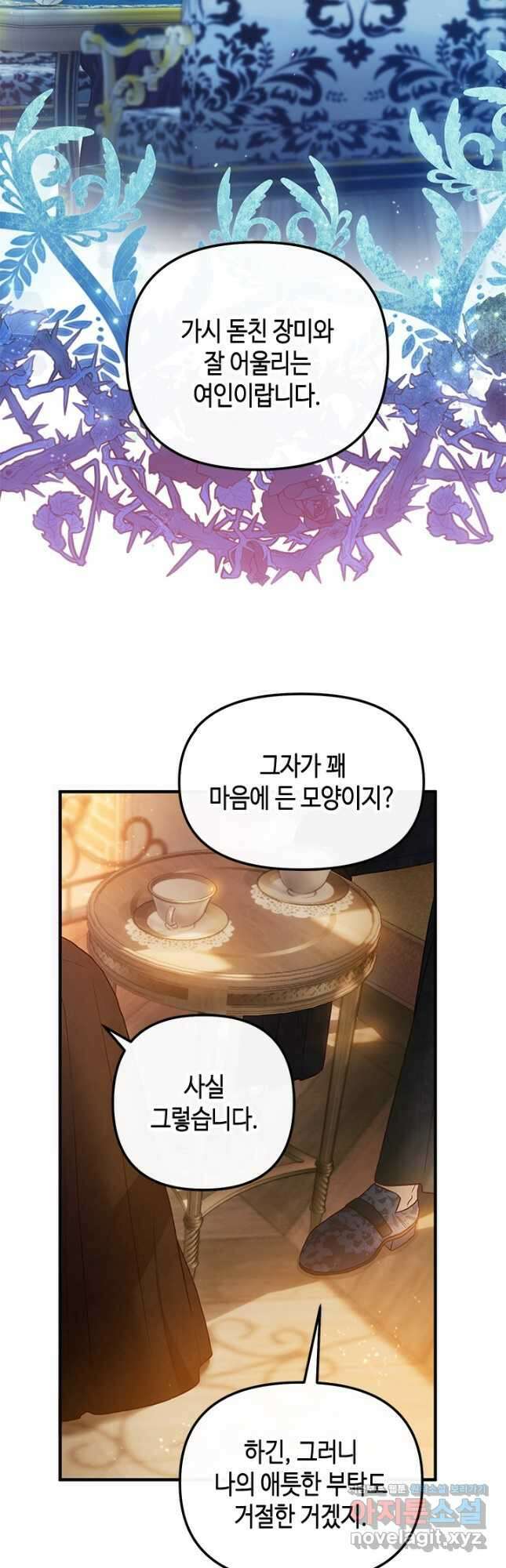 가짜 애첩의 화려한 일상 60화 8