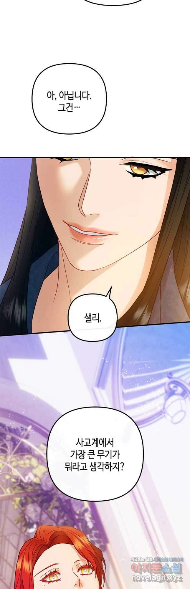 가짜 애첩의 화려한 일상 60화 9
