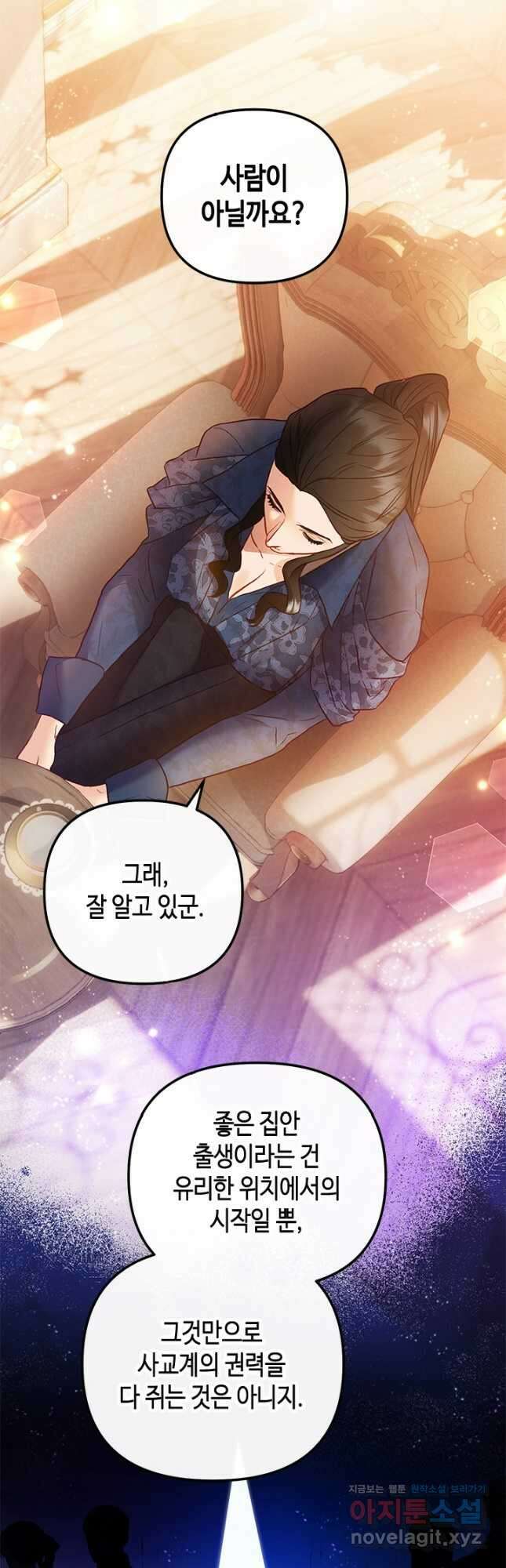 가짜 애첩의 화려한 일상 60화 11