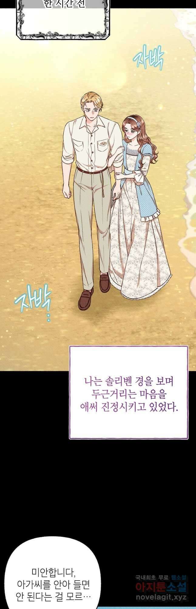 무례한 나의 다중인격자에게 36화 2
