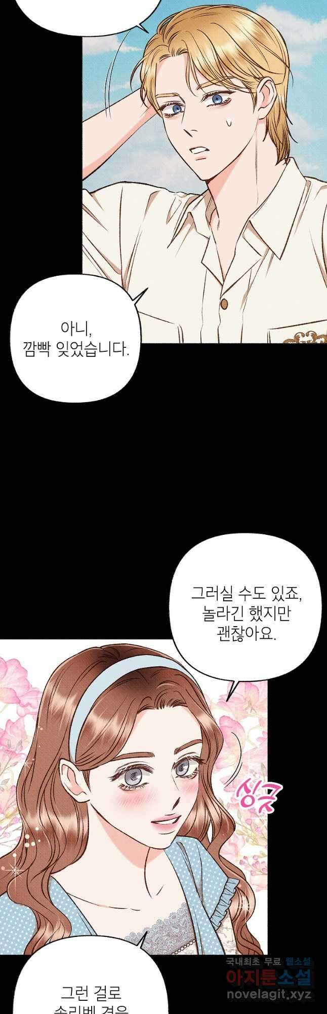 무례한 나의 다중인격자에게 36화 3