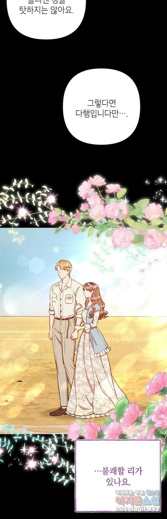 무례한 나의 다중인격자에게 36화 4