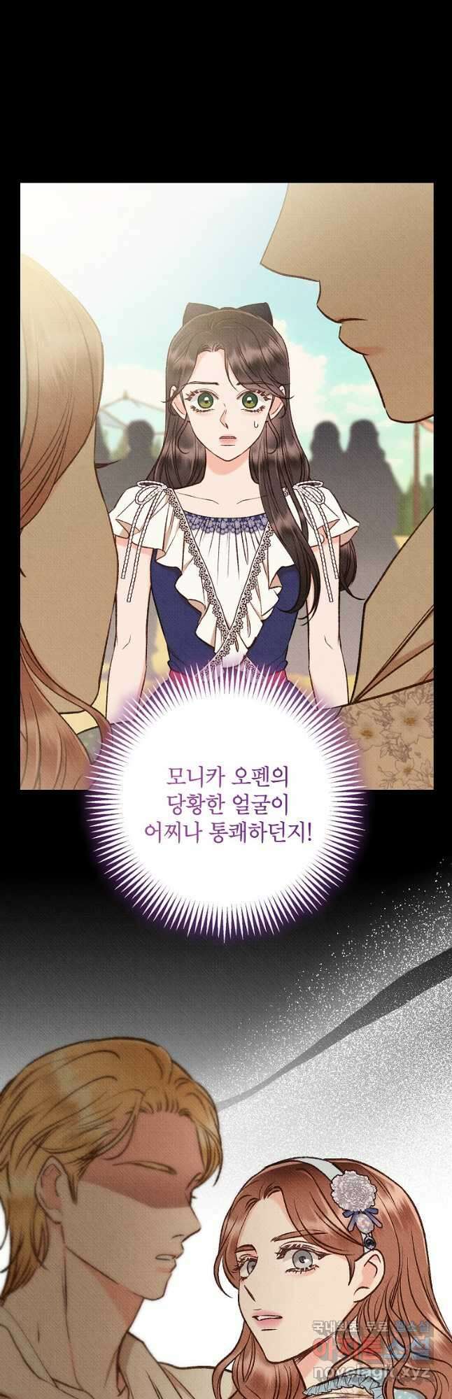 무례한 나의 다중인격자에게 36화 5