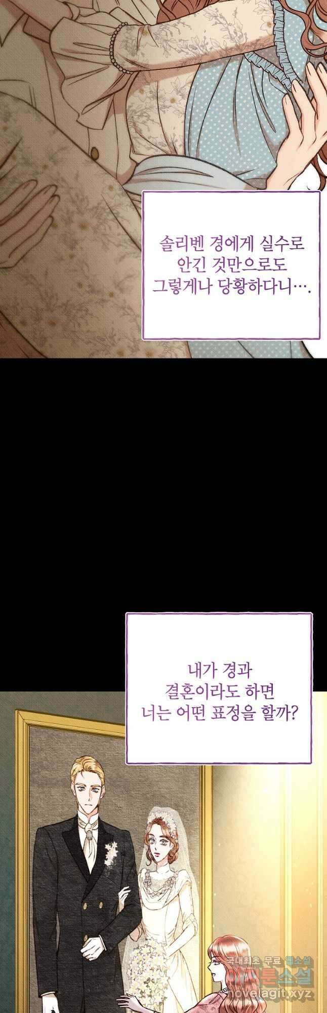 무례한 나의 다중인격자에게 36화 6