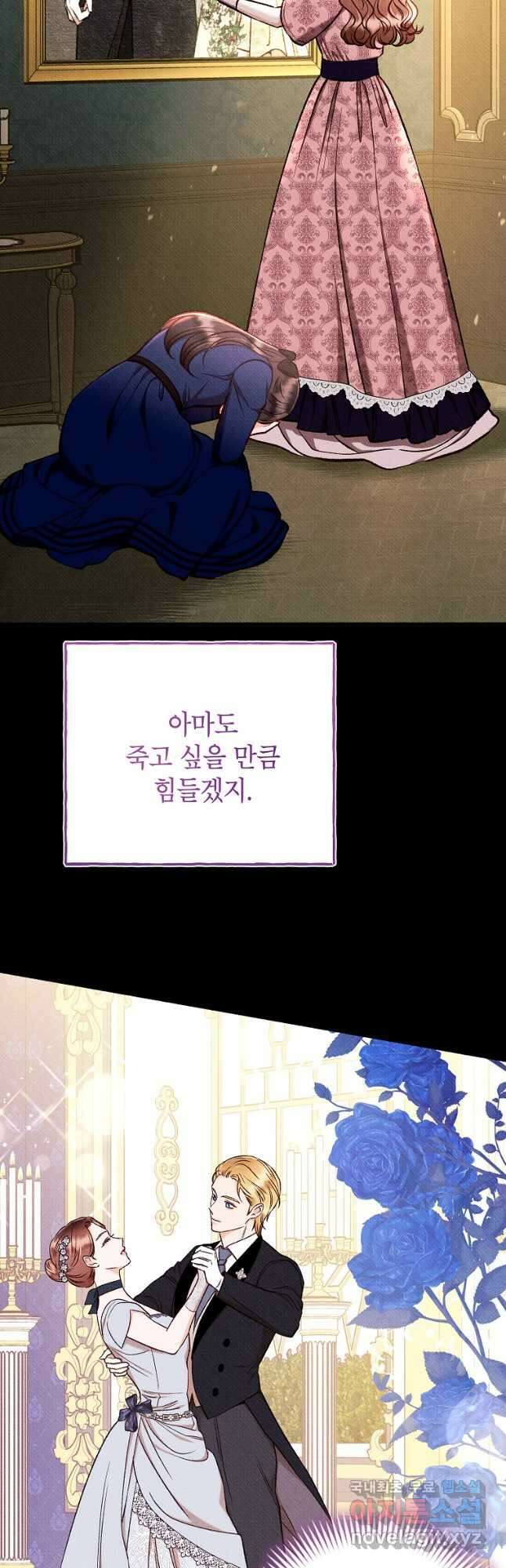 무례한 나의 다중인격자에게 36화 7