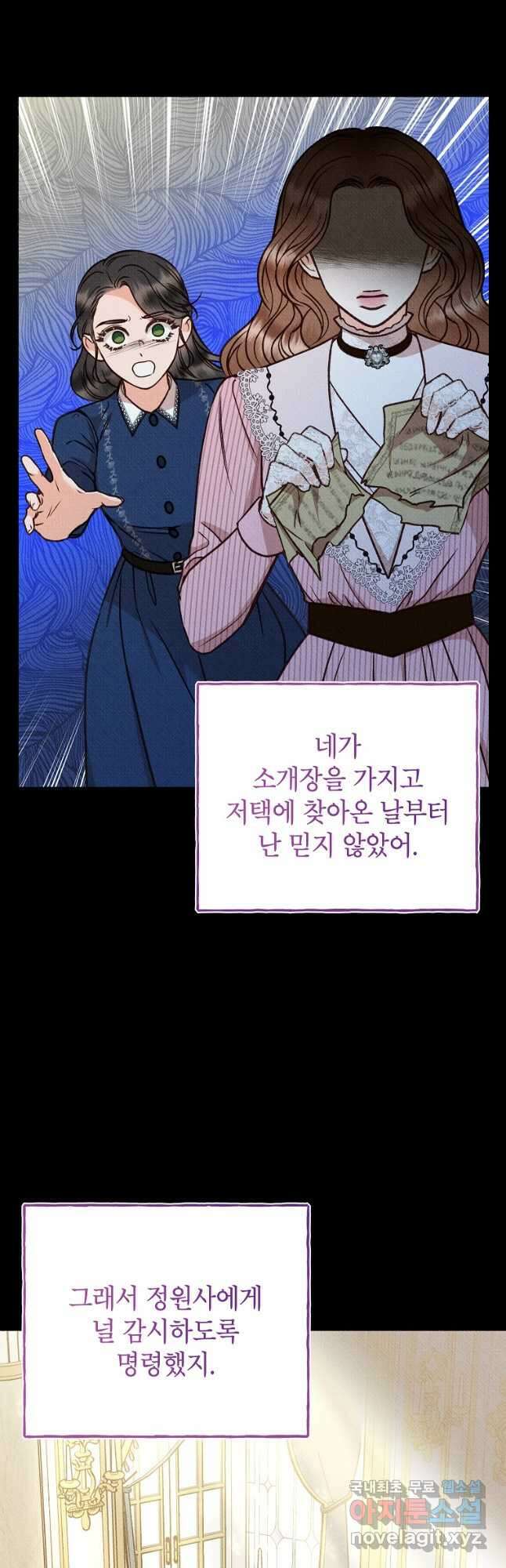 무례한 나의 다중인격자에게 36화 9