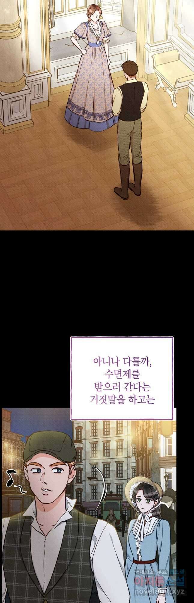 무례한 나의 다중인격자에게 36화 10