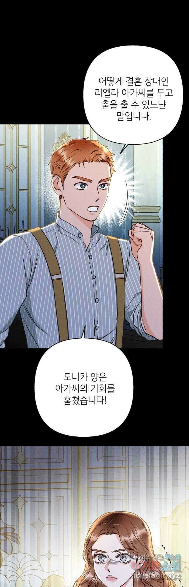 무례한 나의 다중인격자에게 36화 12