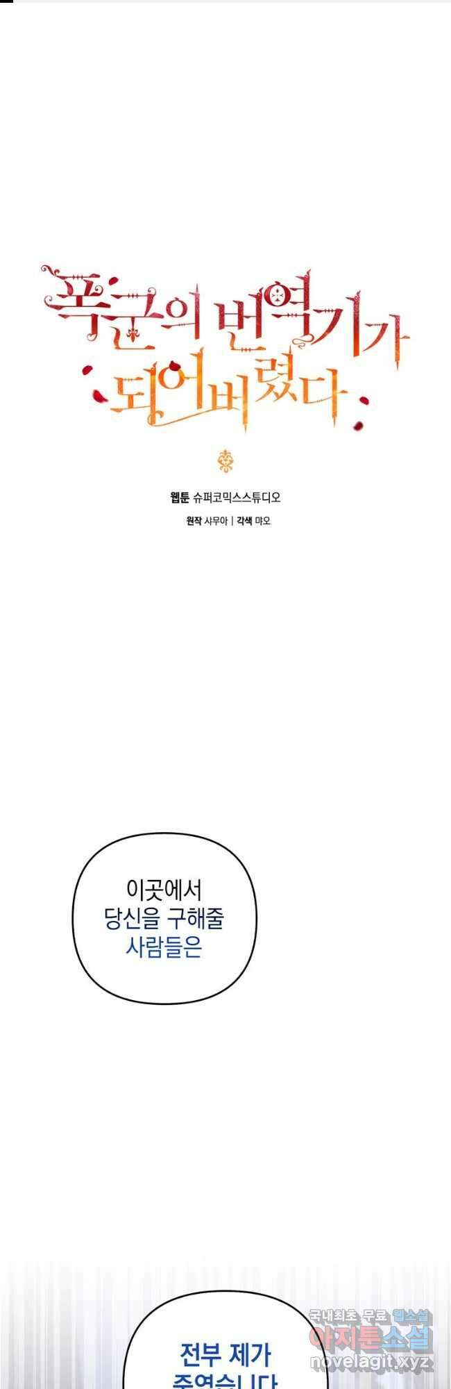 폭군의 번역기가 되어버렸다 67화 1