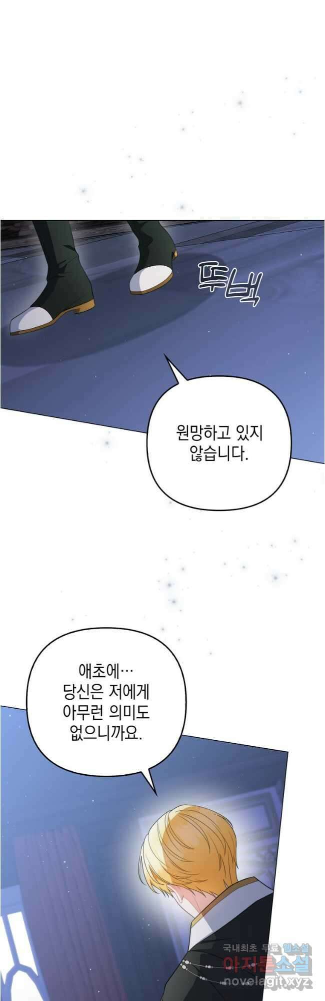 폭군의 번역기가 되어버렸다 67화 4