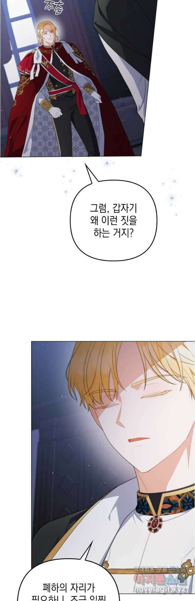 폭군의 번역기가 되어버렸다 67화 5