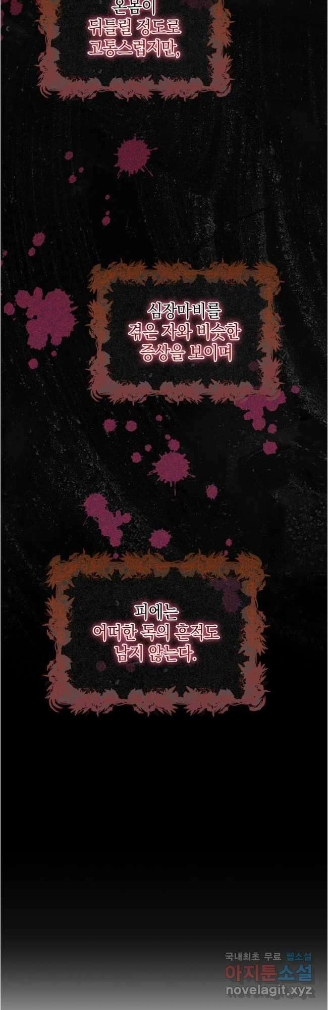 폭군의 번역기가 되어버렸다 67화 9