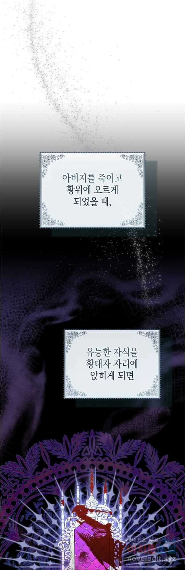 폭군의 번역기가 되어버렸다 67화 11