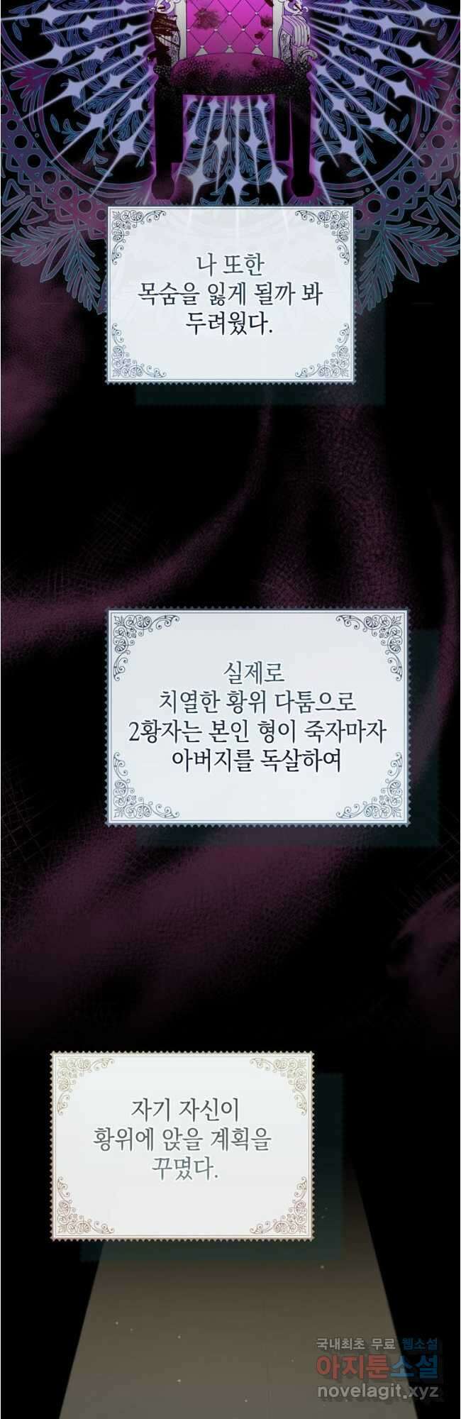폭군의 번역기가 되어버렸다 67화 12