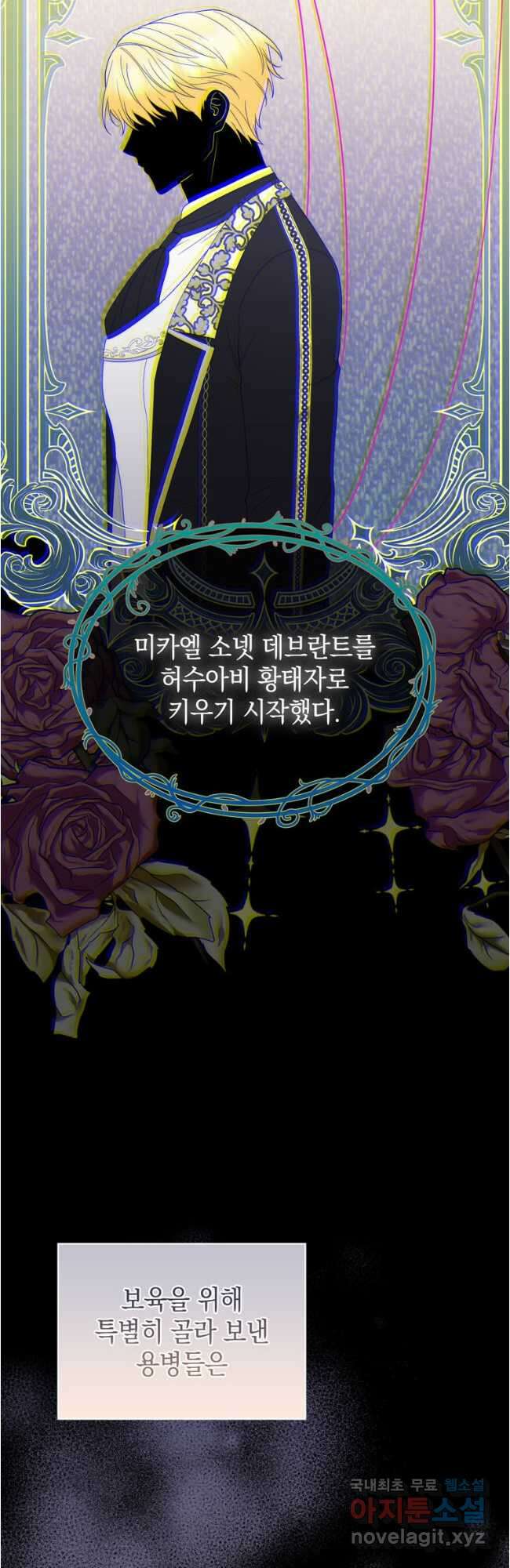폭군의 번역기가 되어버렸다 67화 14