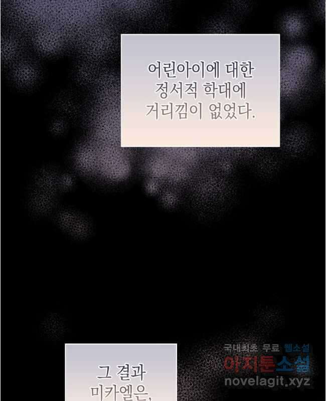폭군의 번역기가 되어버렸다 67화 15