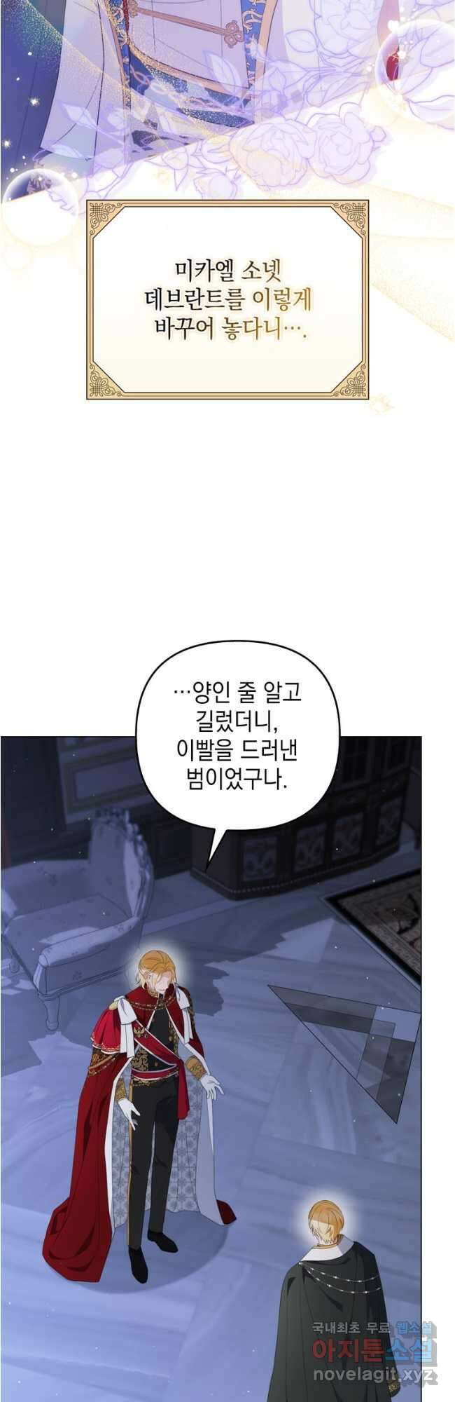 폭군의 번역기가 되어버렸다 67화 19