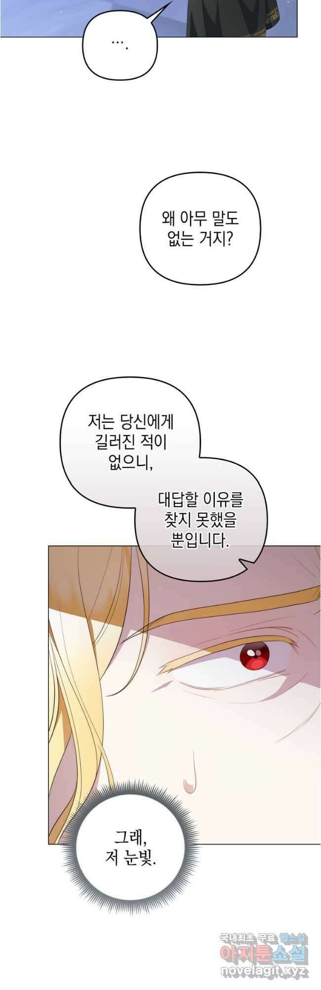 폭군의 번역기가 되어버렸다 67화 20