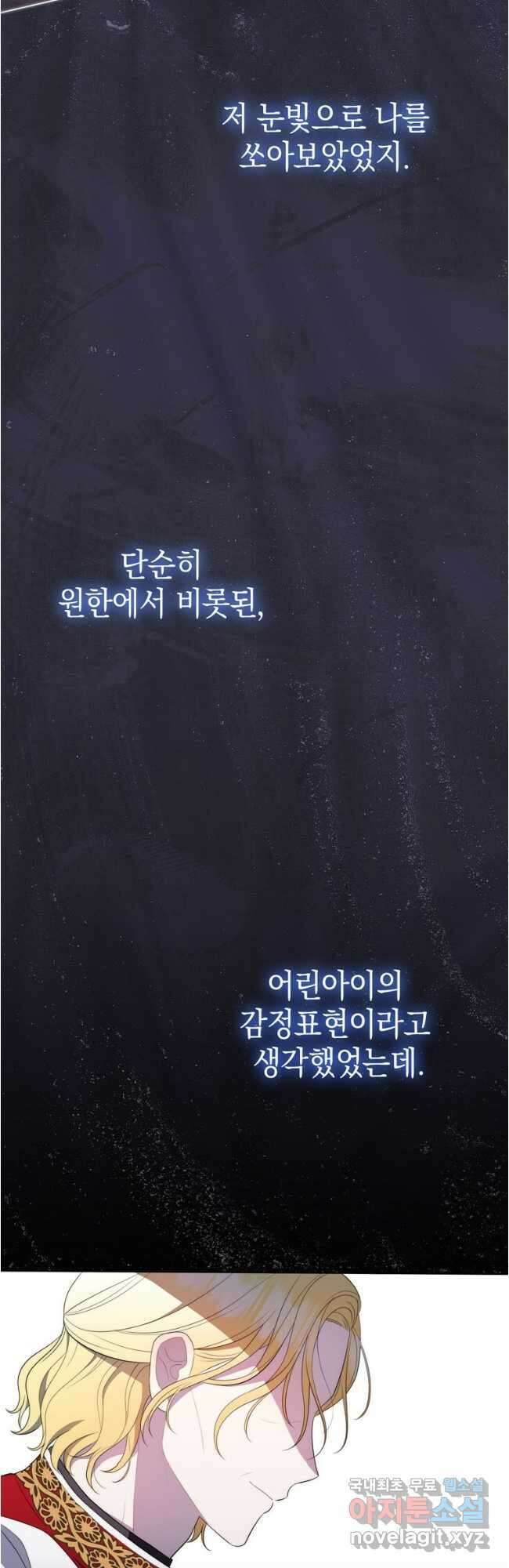 폭군의 번역기가 되어버렸다 67화 23