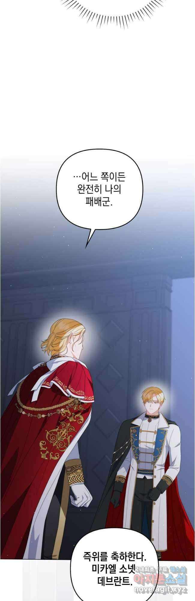 폭군의 번역기가 되어버렸다 67화 26