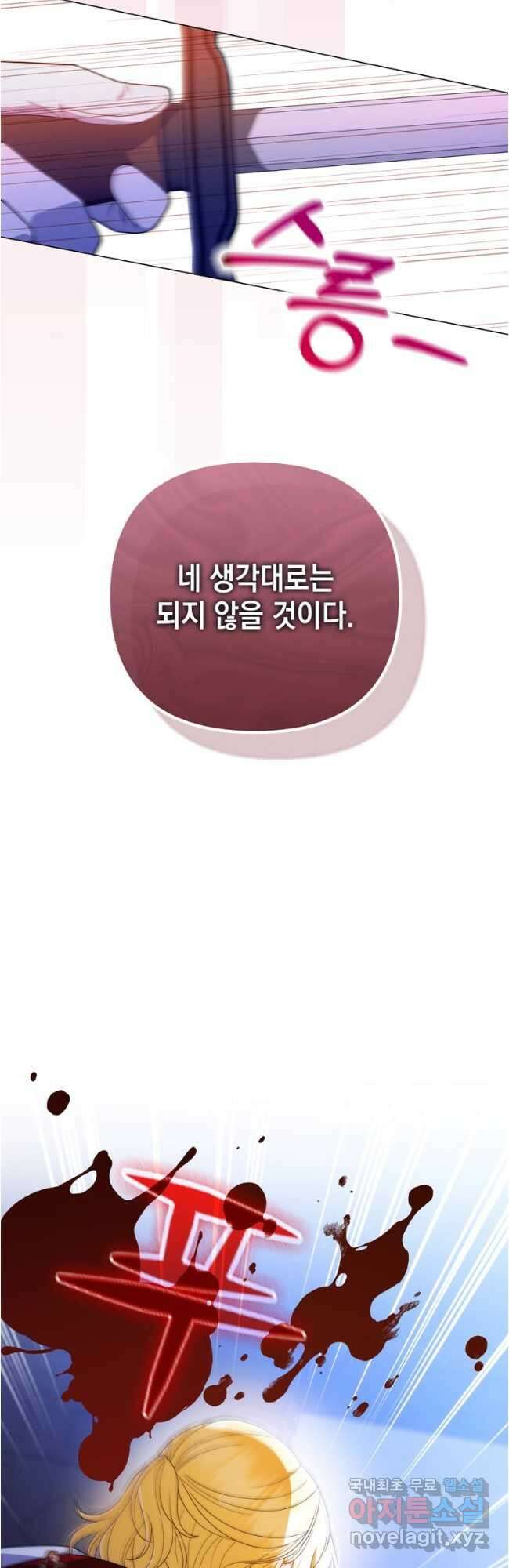 폭군의 번역기가 되어버렸다 67화 28