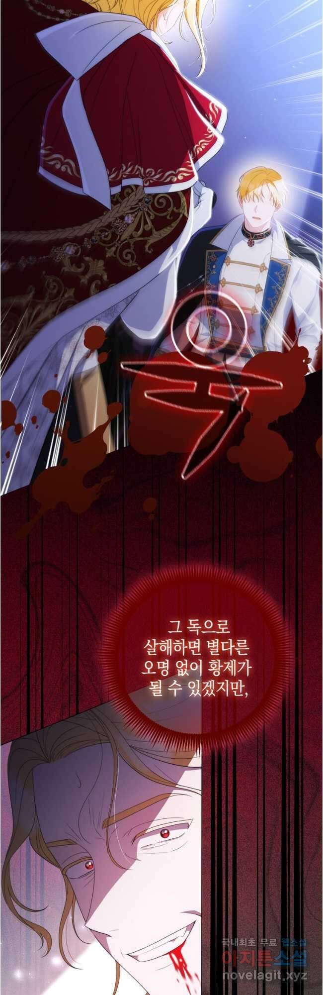 폭군의 번역기가 되어버렸다 67화 29