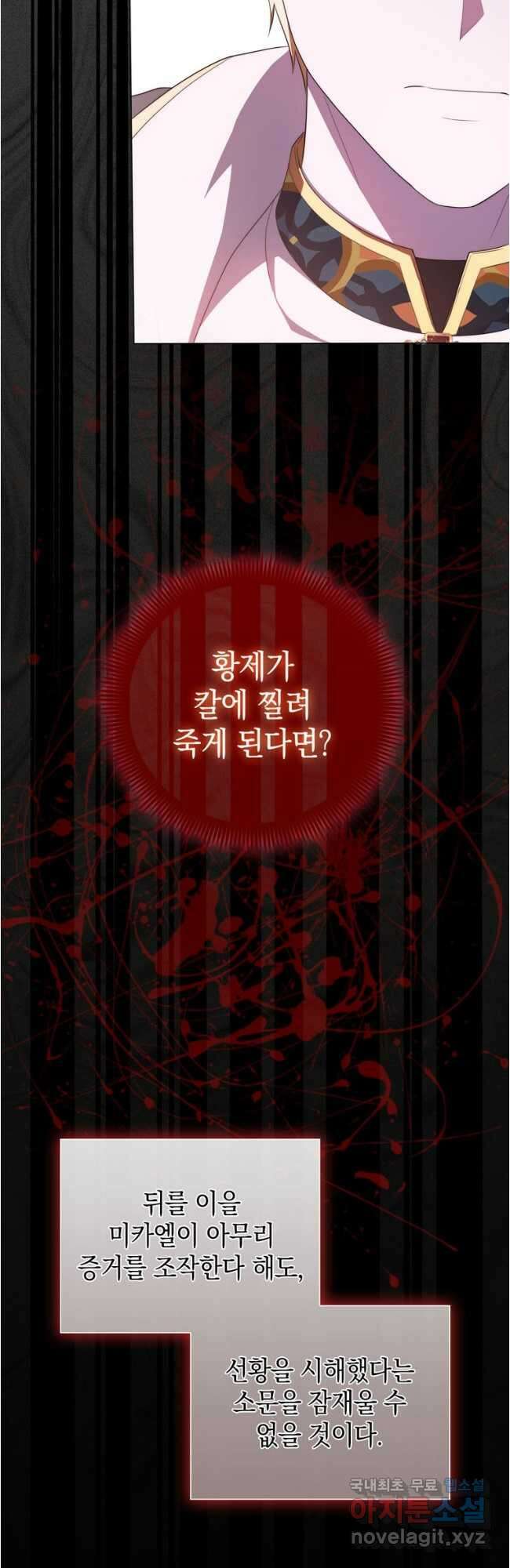 폭군의 번역기가 되어버렸다 67화 31