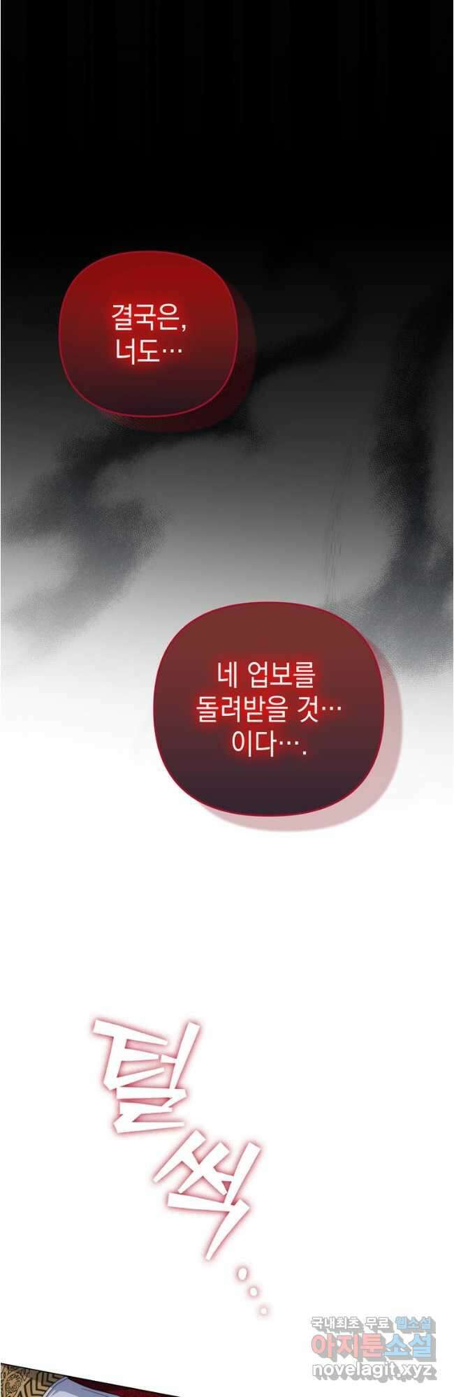 폭군의 번역기가 되어버렸다 67화 32