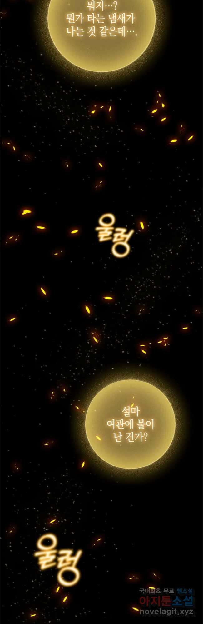 폭군의 번역기가 되어버렸다 67화 35