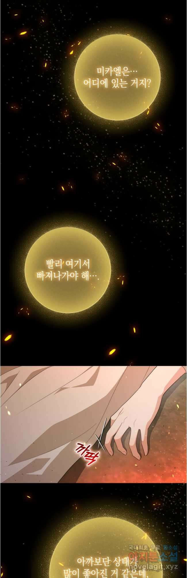 폭군의 번역기가 되어버렸다 67화 36