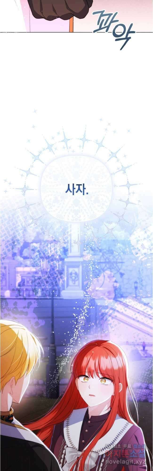 폭군의 번역기가 되어버렸다 67화 53
