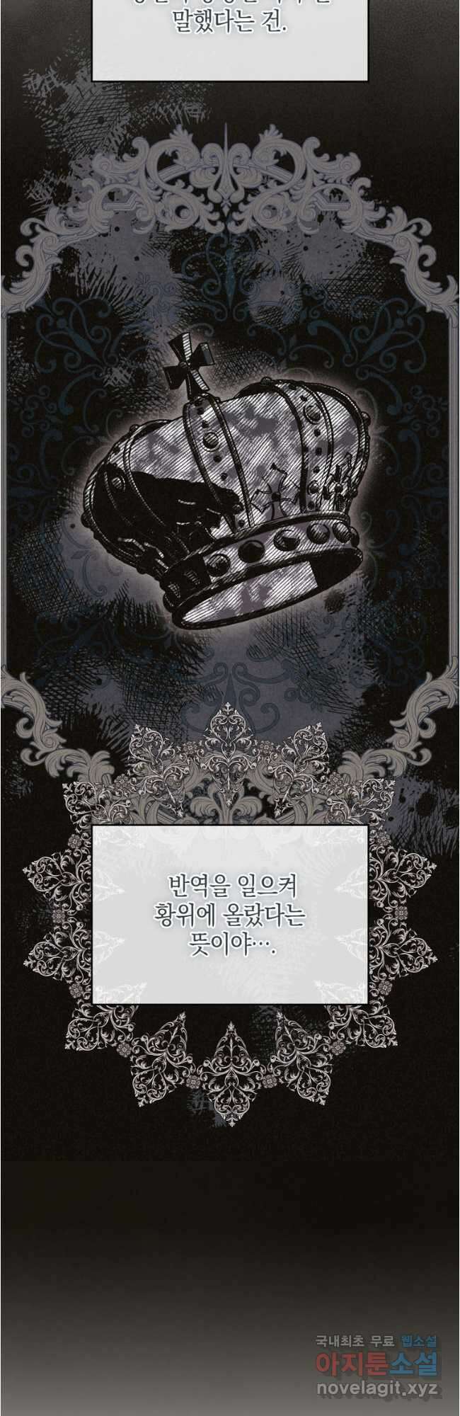 폭군의 번역기가 되어버렸다 67화 55