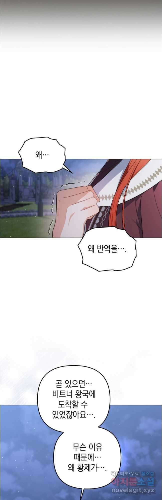 폭군의 번역기가 되어버렸다 67화 56