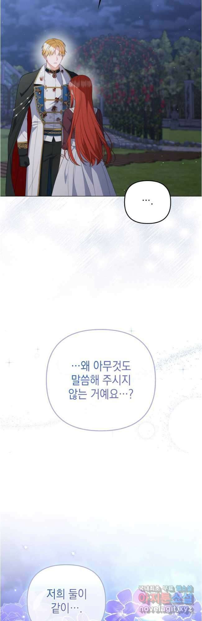 폭군의 번역기가 되어버렸다 67화 57