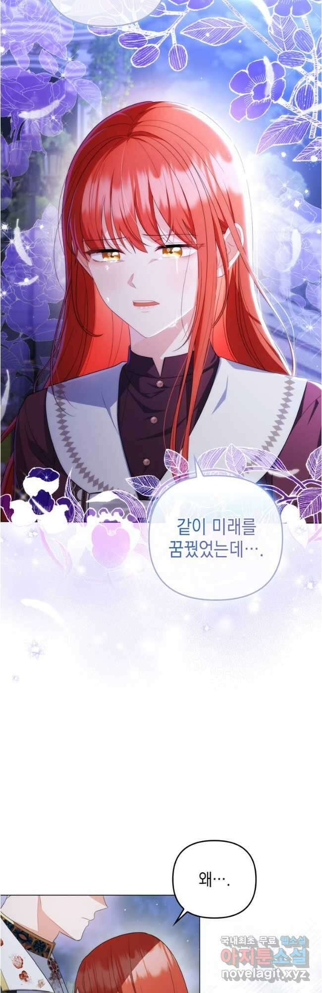 폭군의 번역기가 되어버렸다 67화 58
