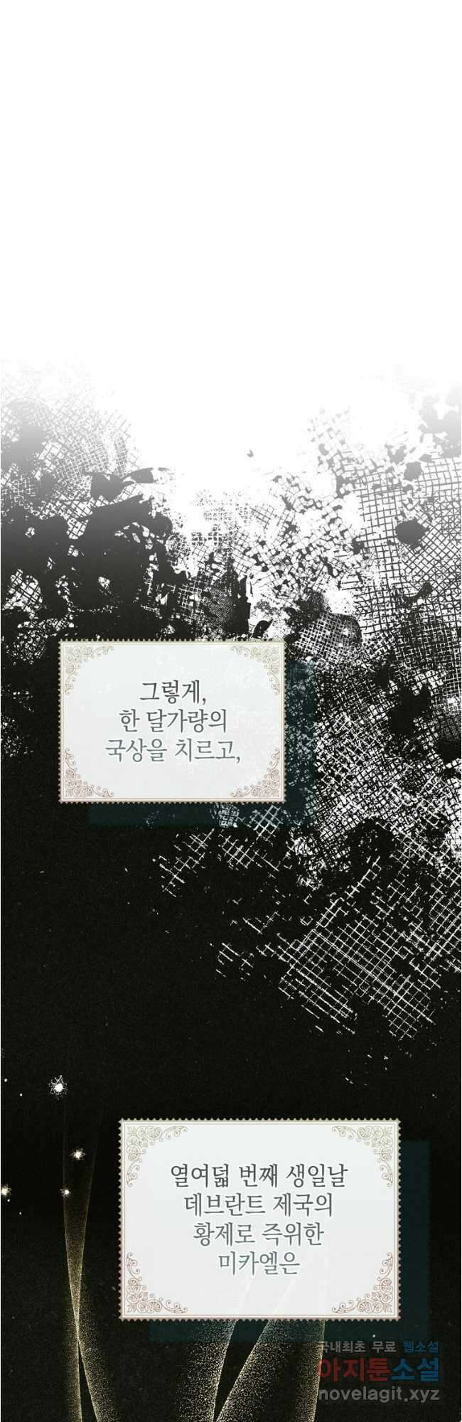 폭군의 번역기가 되어버렸다 67화 61