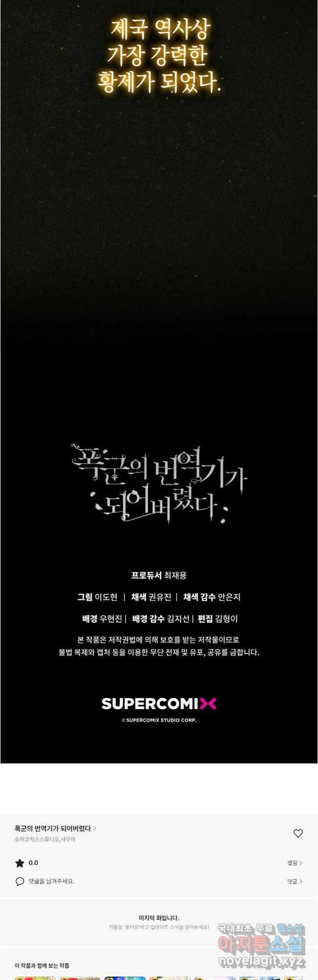 폭군의 번역기가 되어버렸다 67화 63