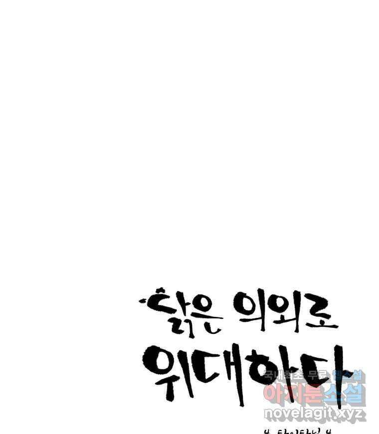 닭은 의외로 위대하다 4.타이타닉 4 1