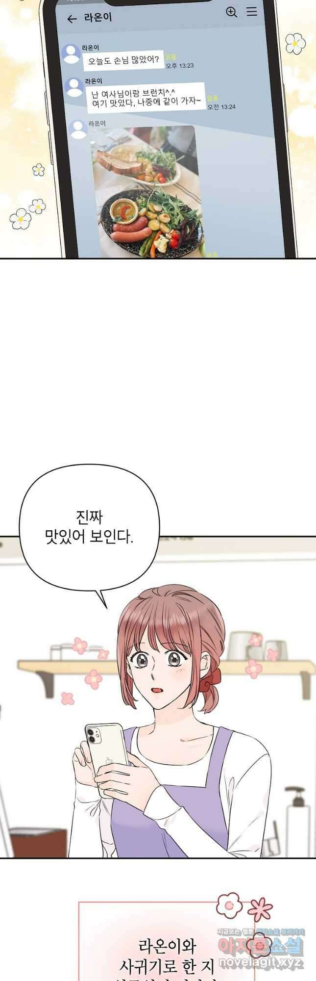 100일의 로맨스 40화 2