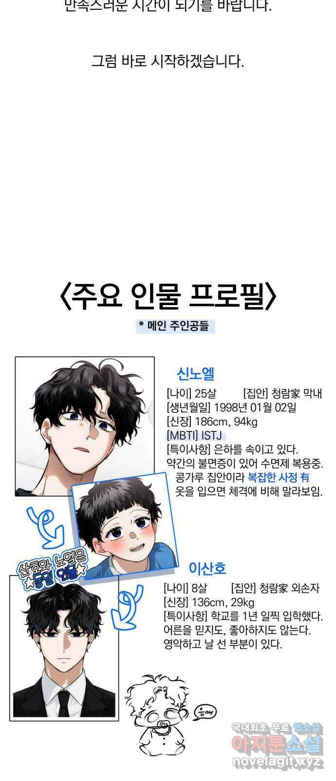 기억해줘(네이버) 1부 후기 2