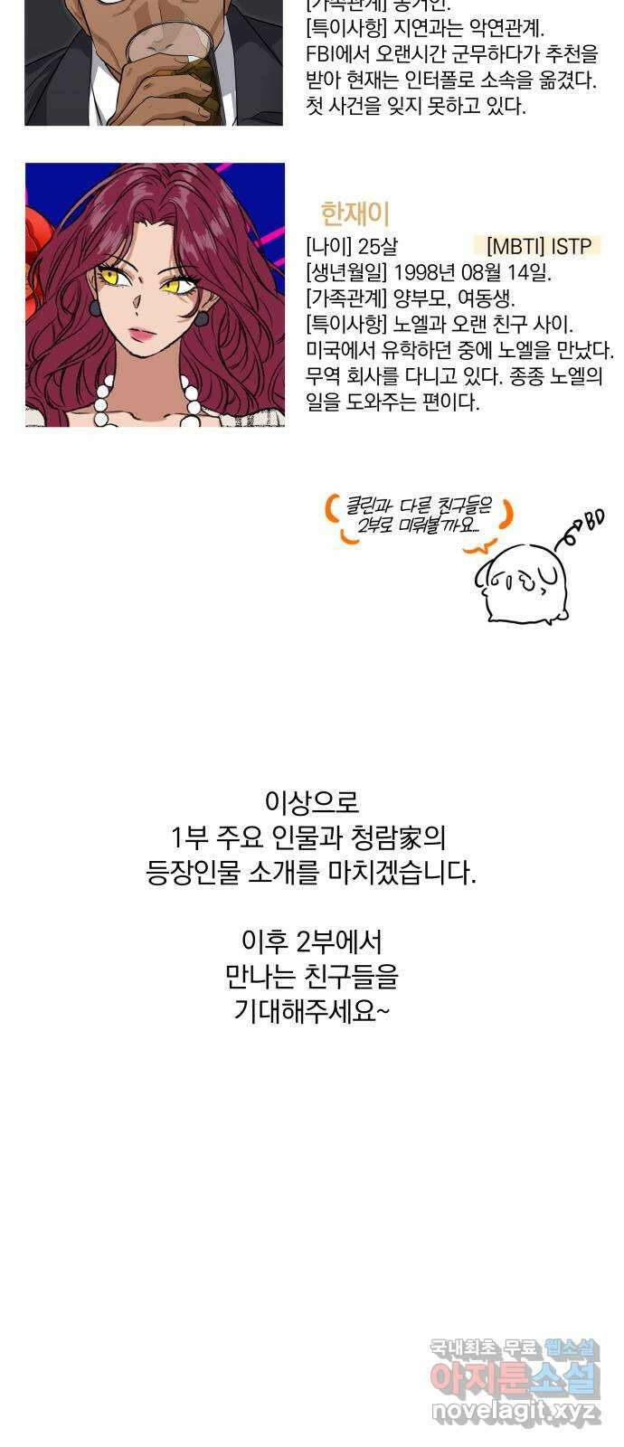 기억해줘(네이버) 1부 후기 6
