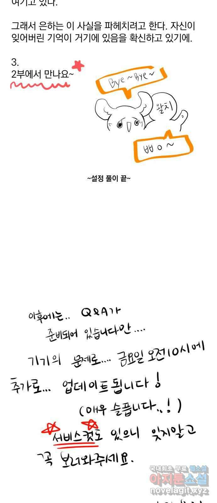 기억해줘(네이버) 1부 후기 10