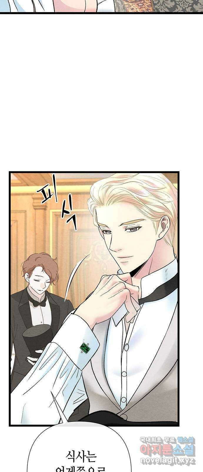 문제적 왕자님 39화 : 영원한 두 번째 5