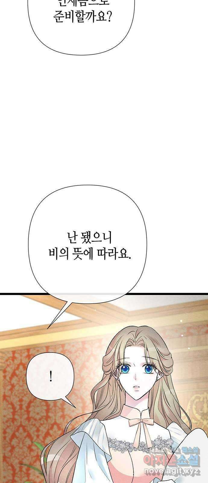 문제적 왕자님 39화 : 영원한 두 번째 6
