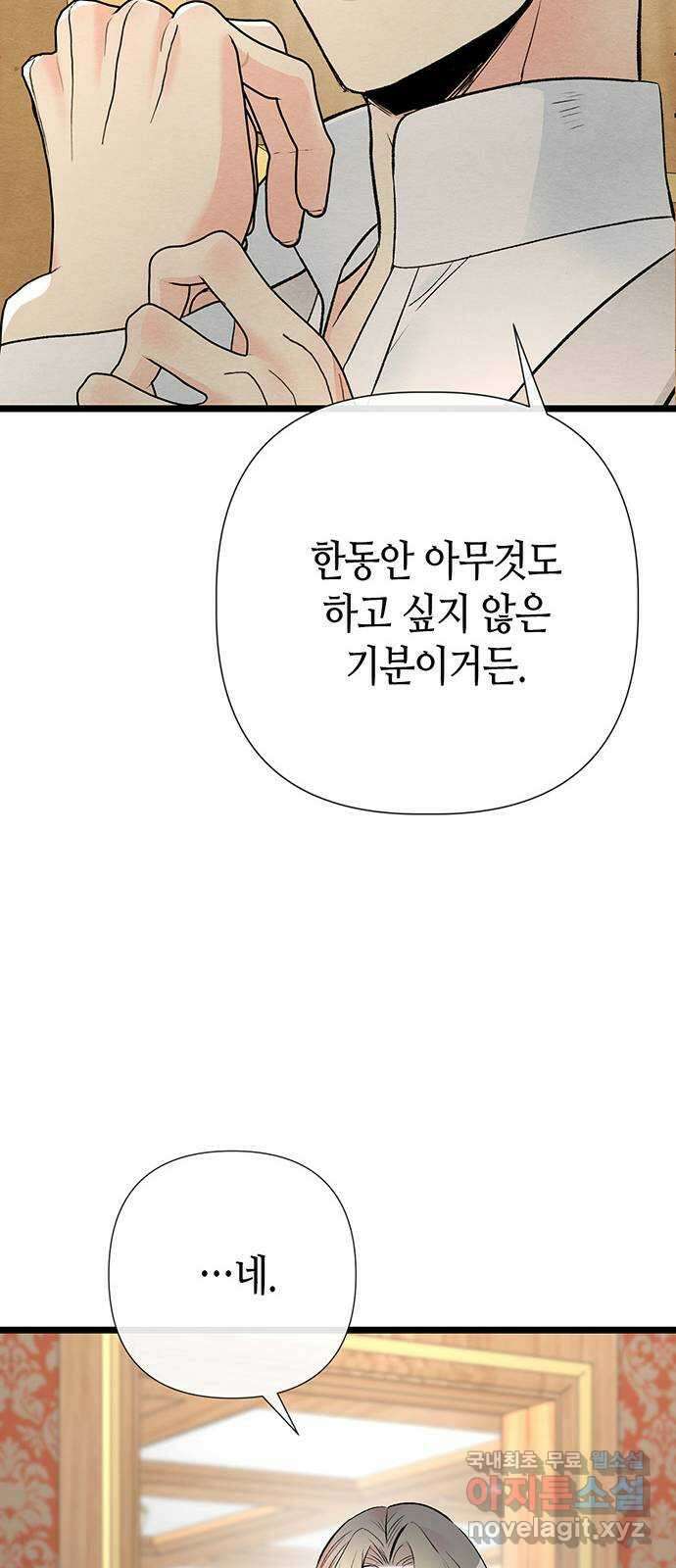 문제적 왕자님 39화 : 영원한 두 번째 9