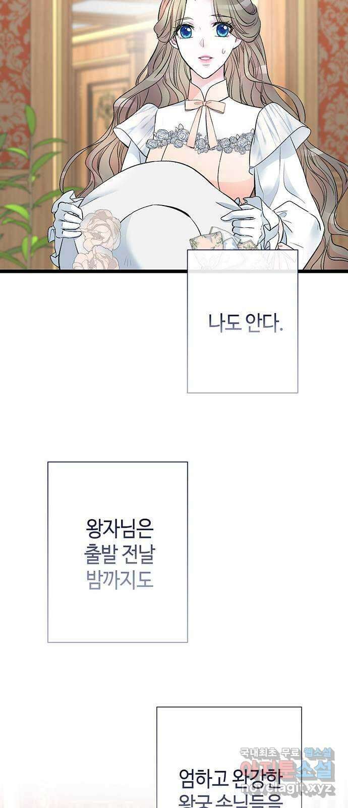 문제적 왕자님 39화 : 영원한 두 번째 10
