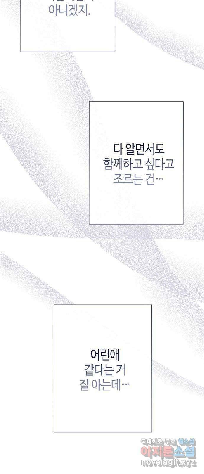 문제적 왕자님 39화 : 영원한 두 번째 12