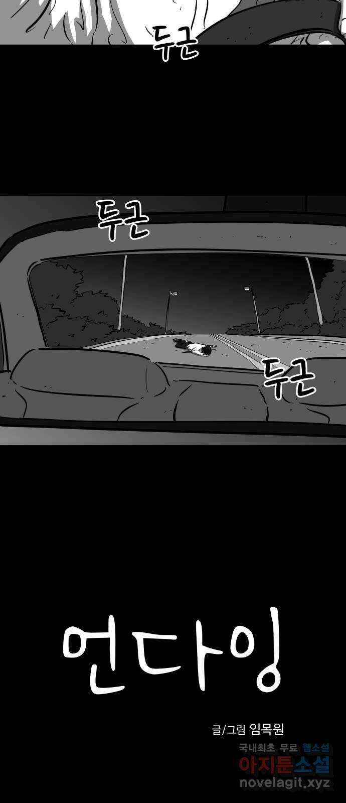 언다잉 46화 일구 (2) 2